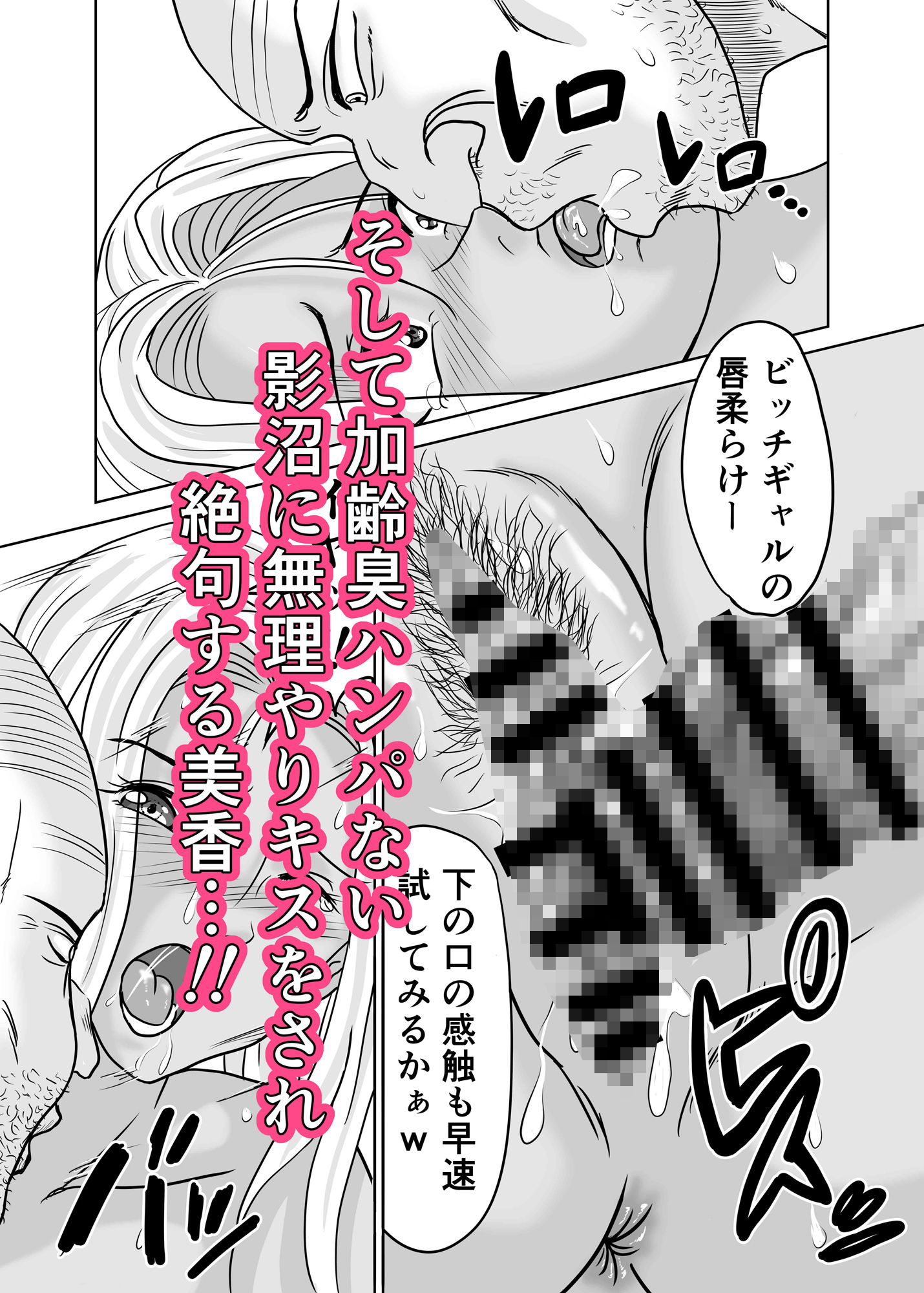 黒ビッチギャルがキモ変態オヤジにヤられる話 画像7
