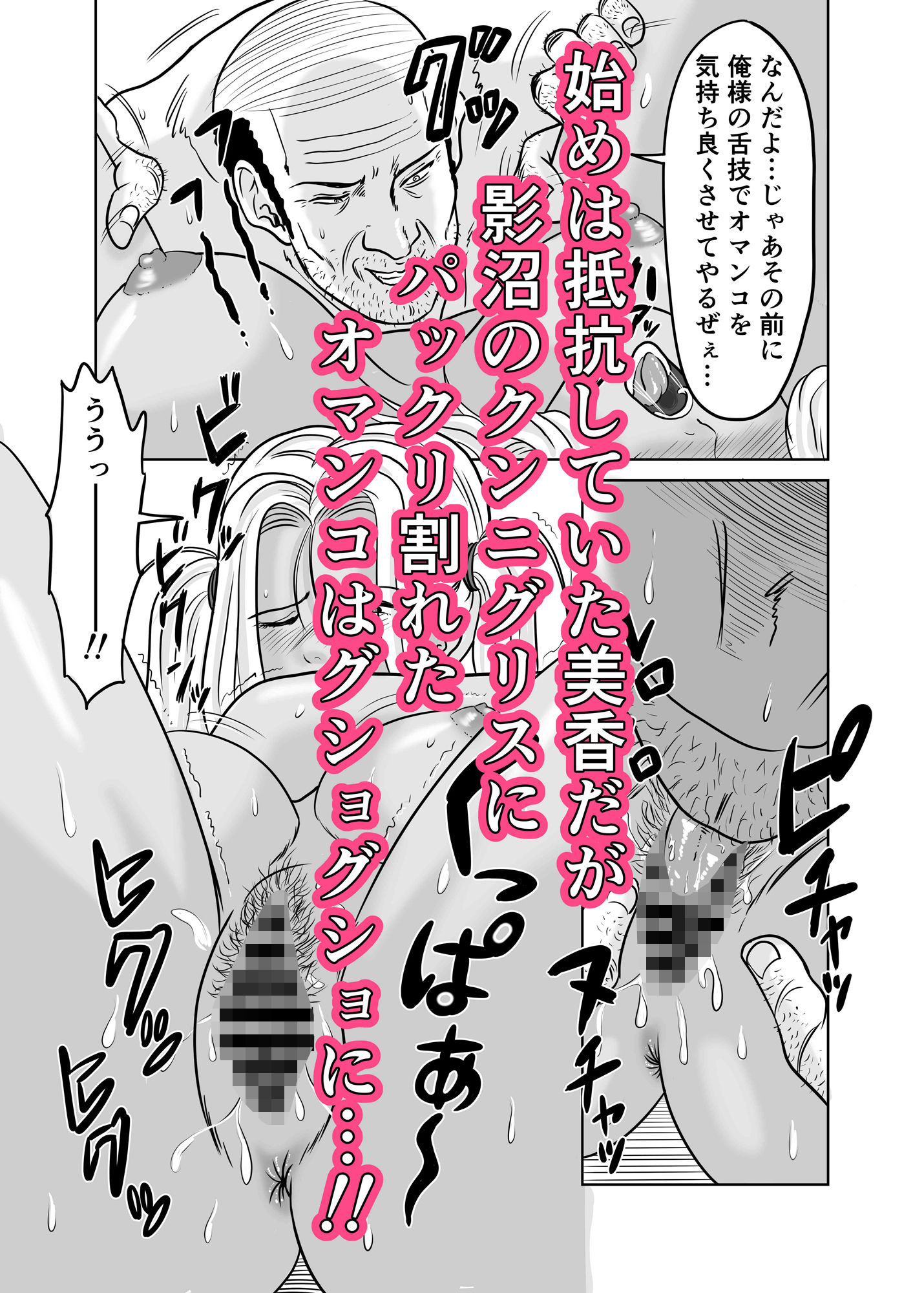 黒ビッチギャルがキモ変態オヤジにヤられる話 画像8