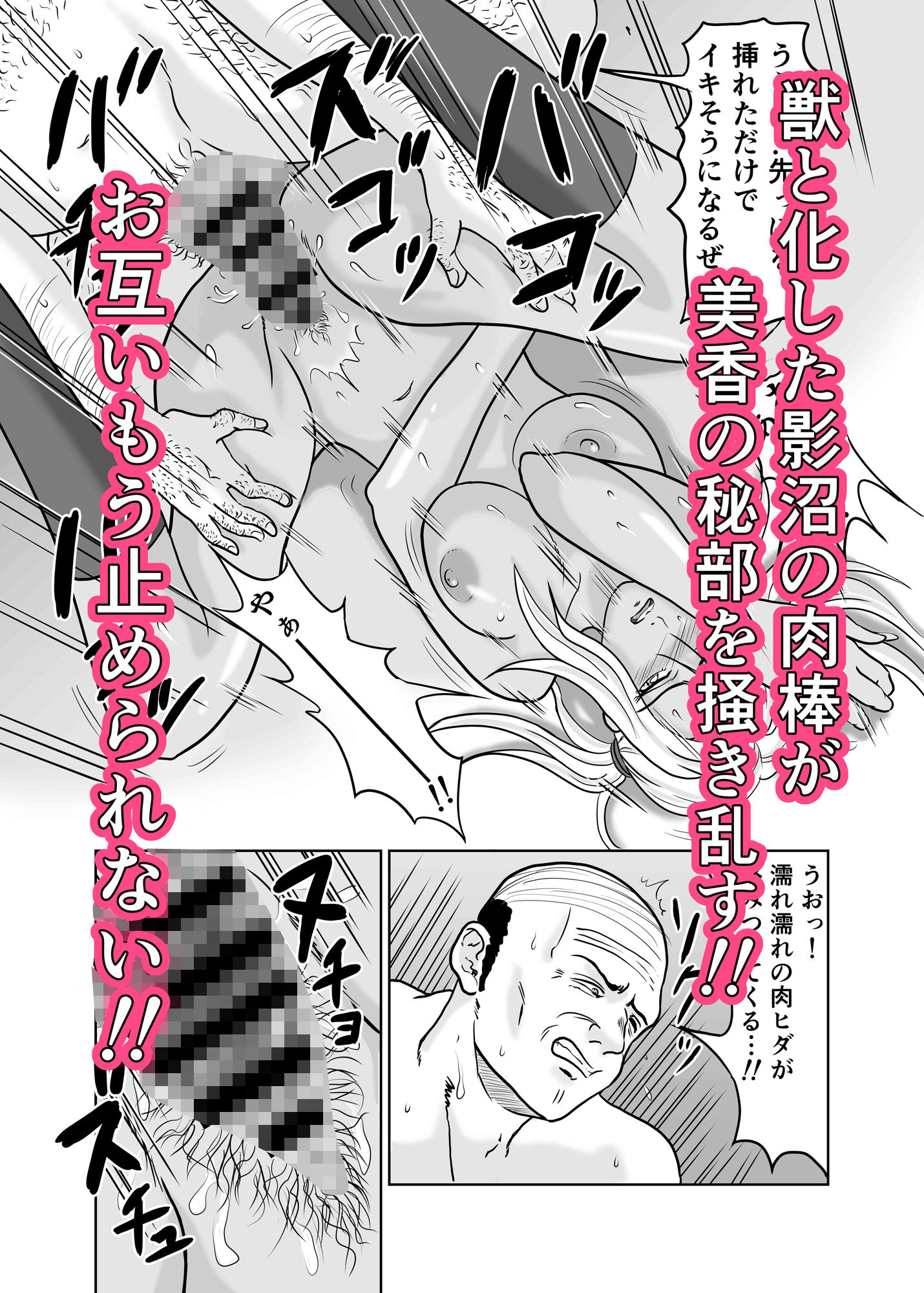 黒ビッチギャルがキモ変態オヤジにヤられる話 画像9
