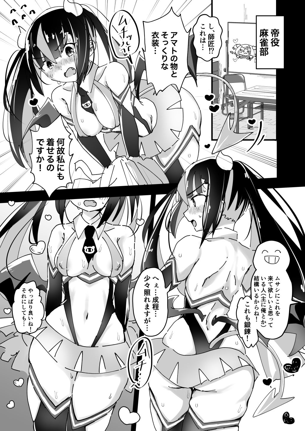 サキュバスチアくみゃを催●したら形勢逆転されちゃう本 画像4