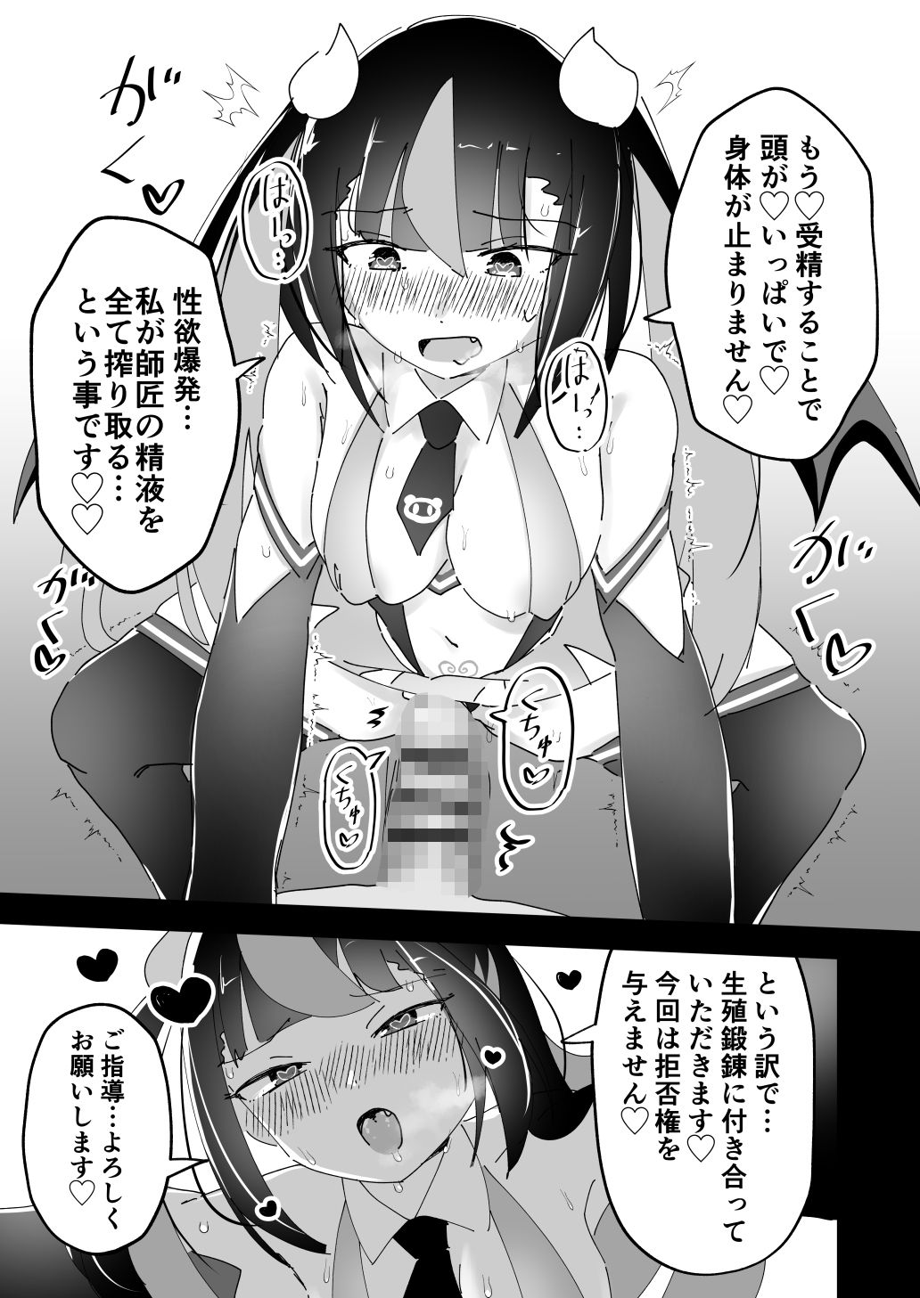 サキュバスチアくみゃを催●したら形勢逆転されちゃう本 画像7