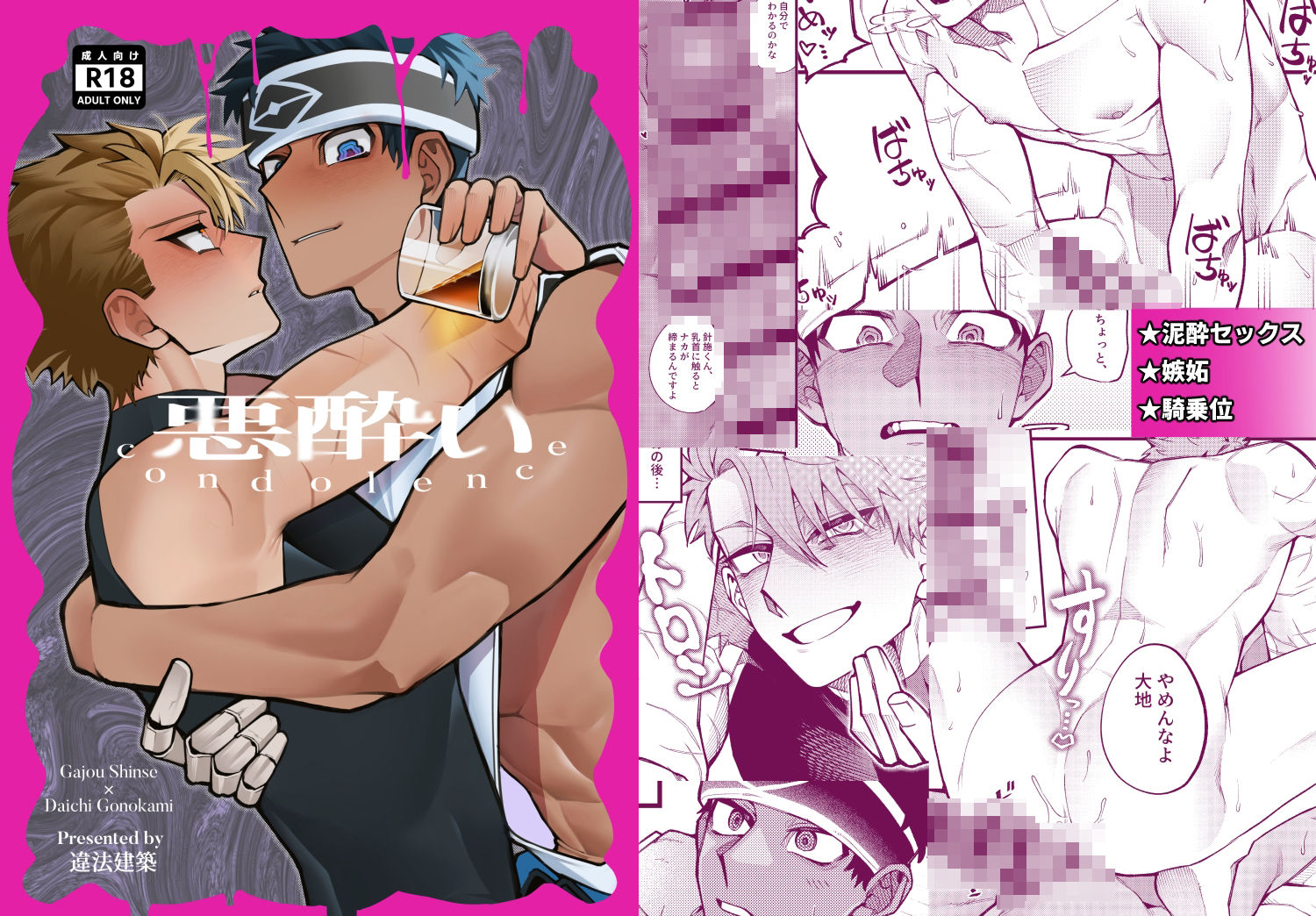 悪酔いcondolence 画像1