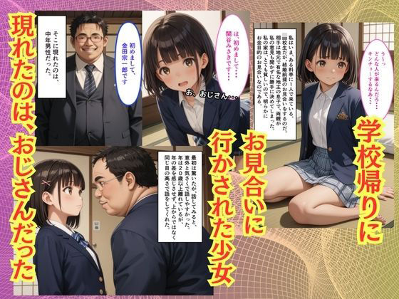 【500枚】まだ女子校生なのに親同士で結婚を決められた地主さんの45歳ニート息子に毎日中出しされています2