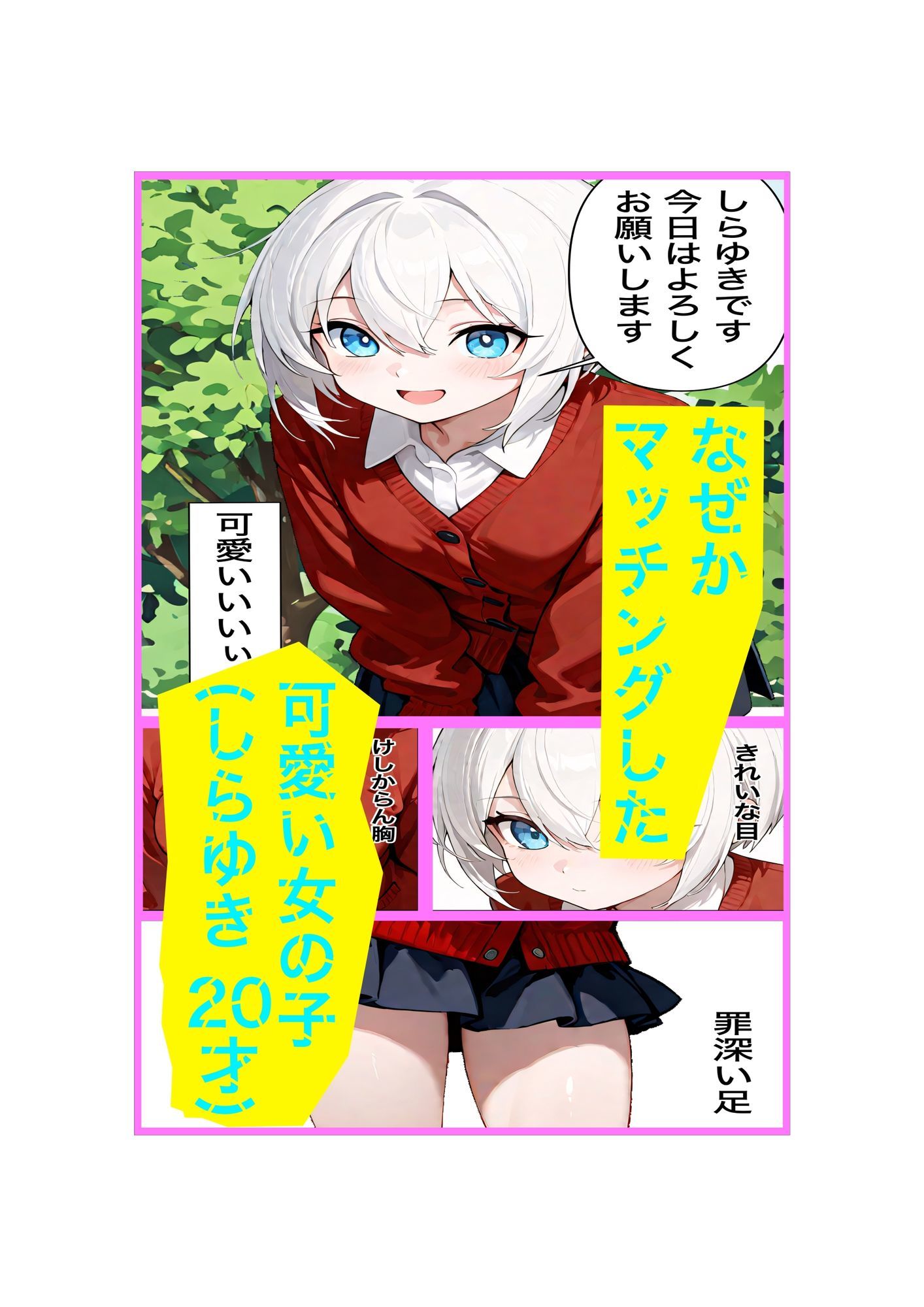 マッチングした娘が寝ちゃったからやっちゃったー 画像1