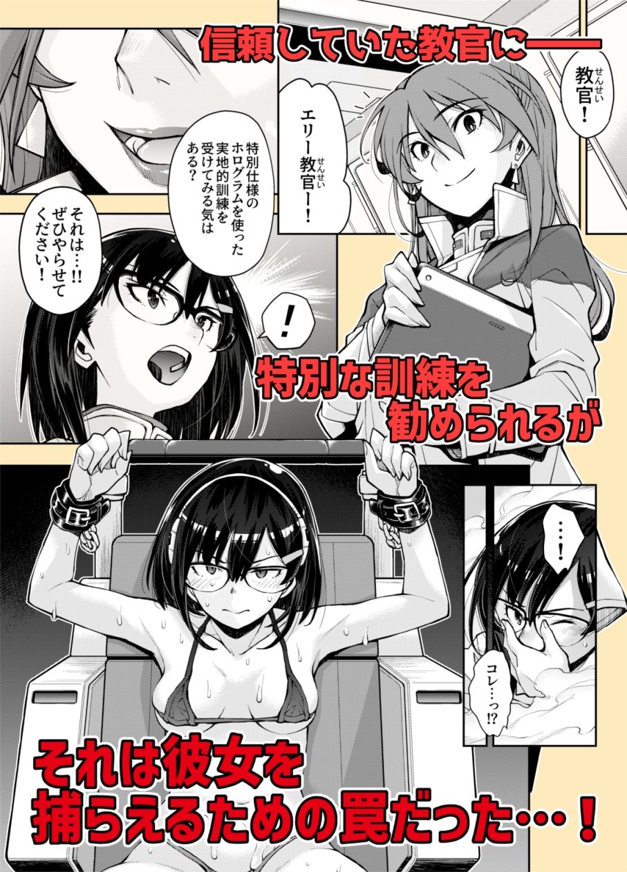 囚われた宇宙ポリス候補生は双子触手怪人のレズ尋問に堕ちて… 画像2