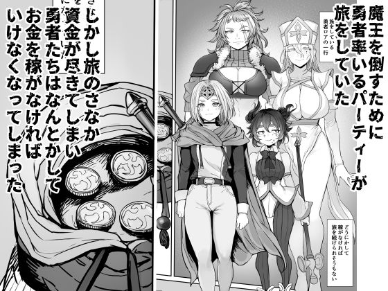 【無料エロ漫画】d_750218 男の娘勇者の秘密の副業(黒モグ帝国)