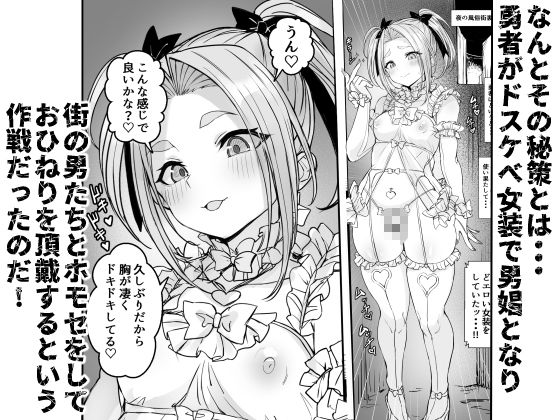 【無料エロ漫画】d_750218 男の娘勇者の秘密の副業(黒モグ帝国)