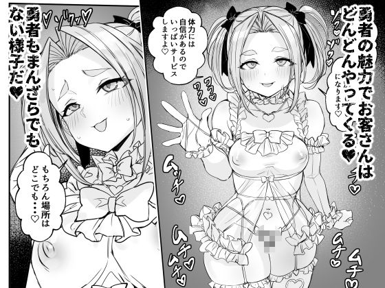 【無料エロ漫画】d_750218 男の娘勇者の秘密の副業(黒モグ帝国)