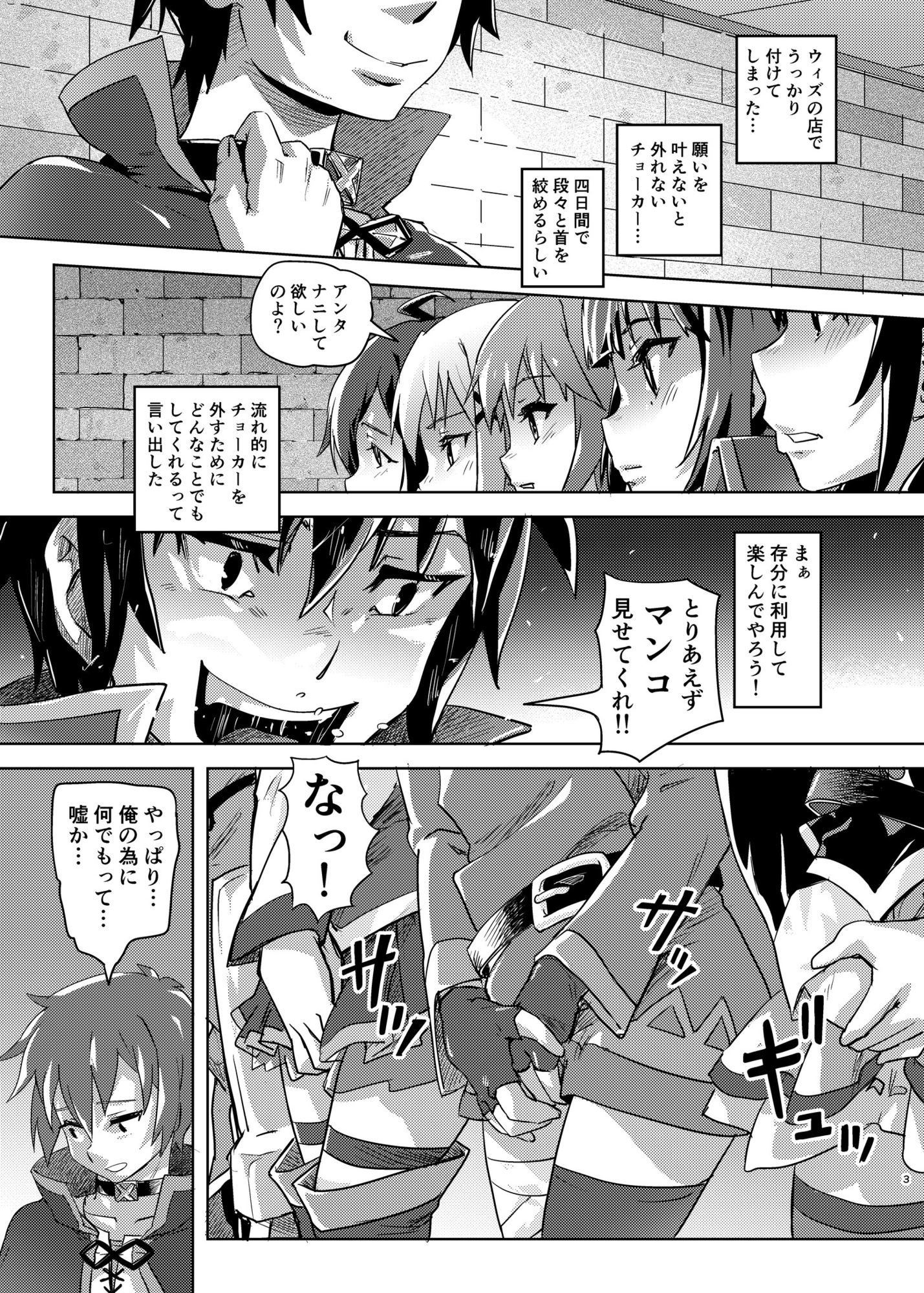 呪いのチョーカーで囚われたカズマと5人の女達によるエロスと葛藤の物語