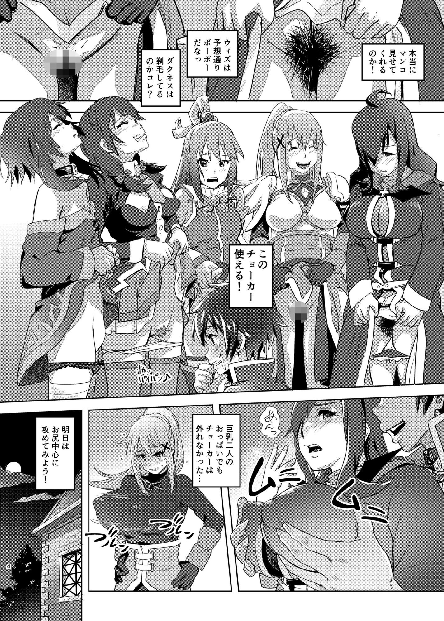 呪いのチョーカーで囚われたカズマと5人の女達によるエロスと葛藤の物語