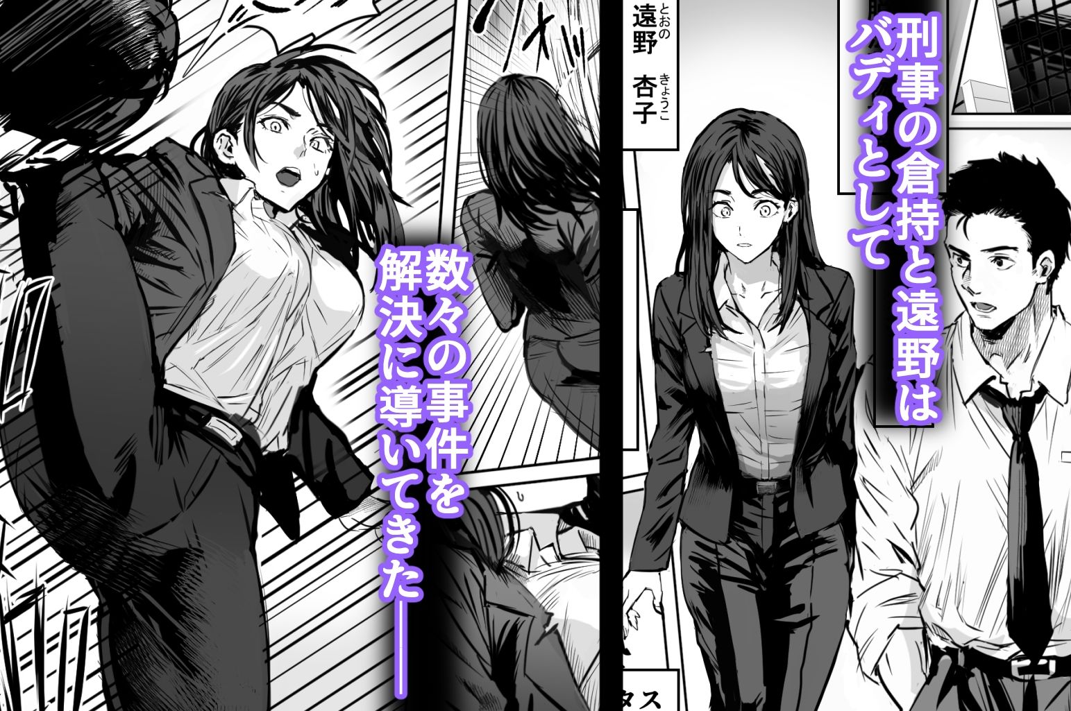 【エロ漫画】バディ崩壊   - 刑事が雌に変貌する時-2