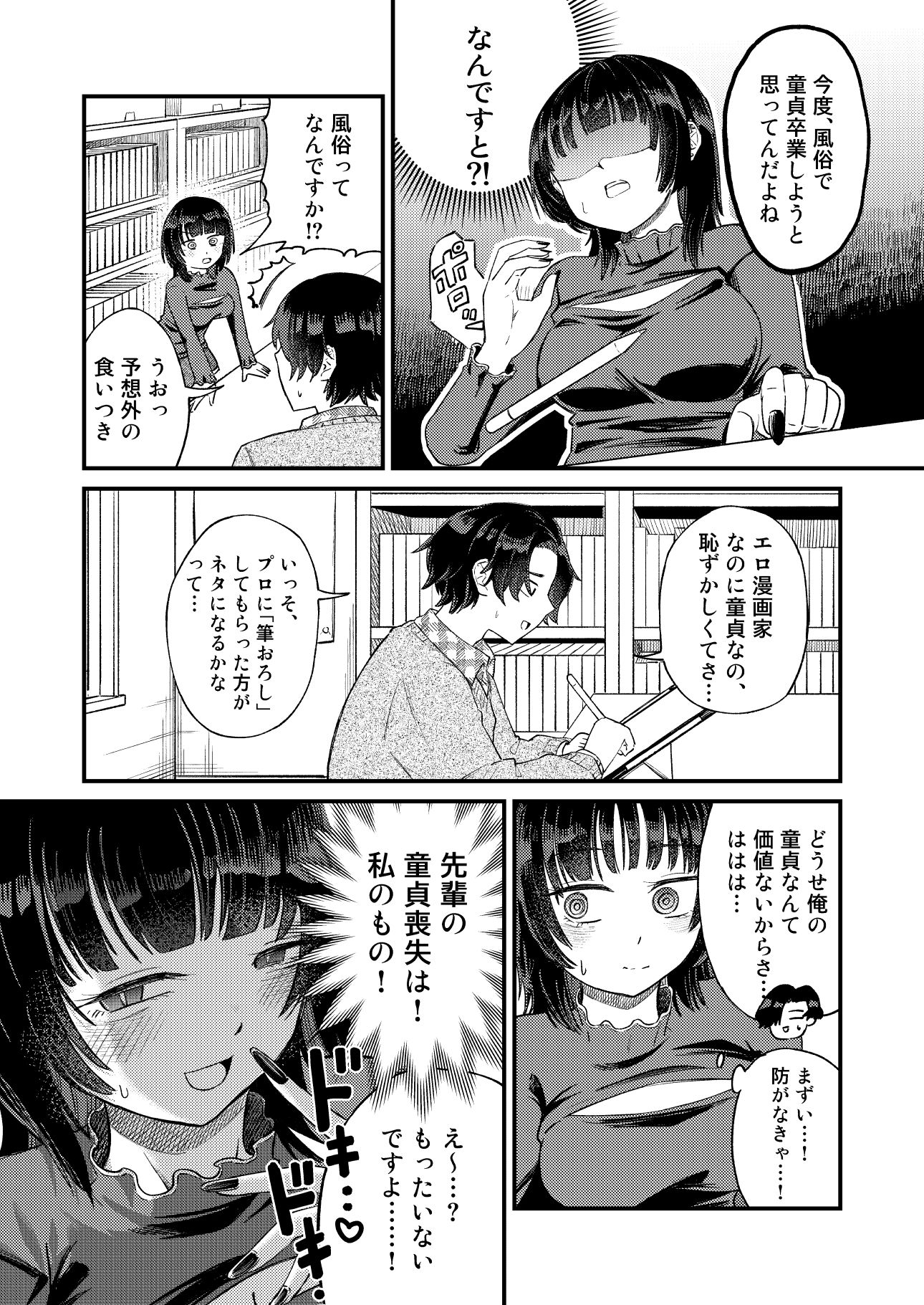 後輩女子は「風俗嬢」のフリをする 画像7