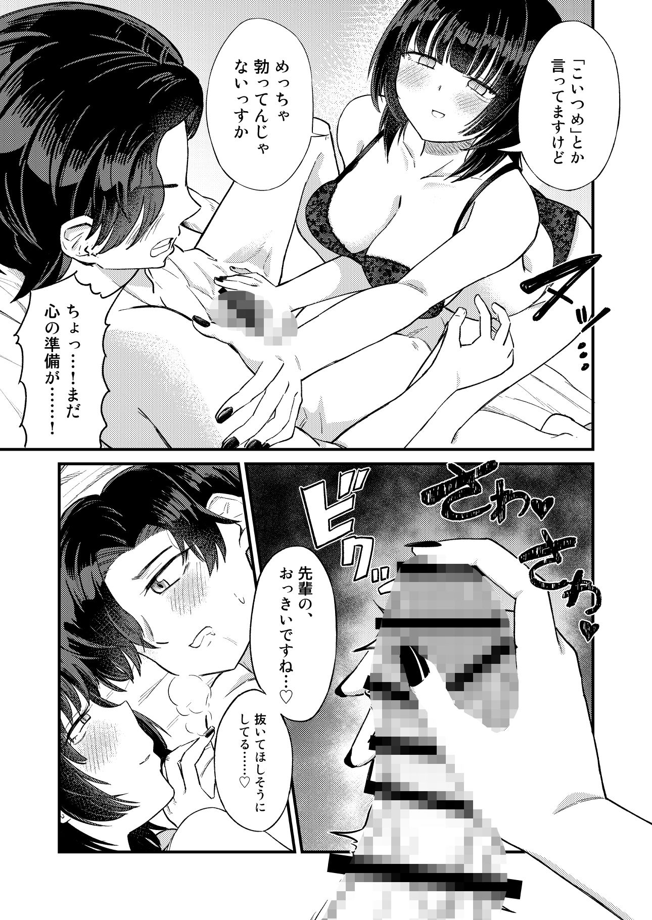 後輩女子は「風俗嬢」のフリをする 画像10