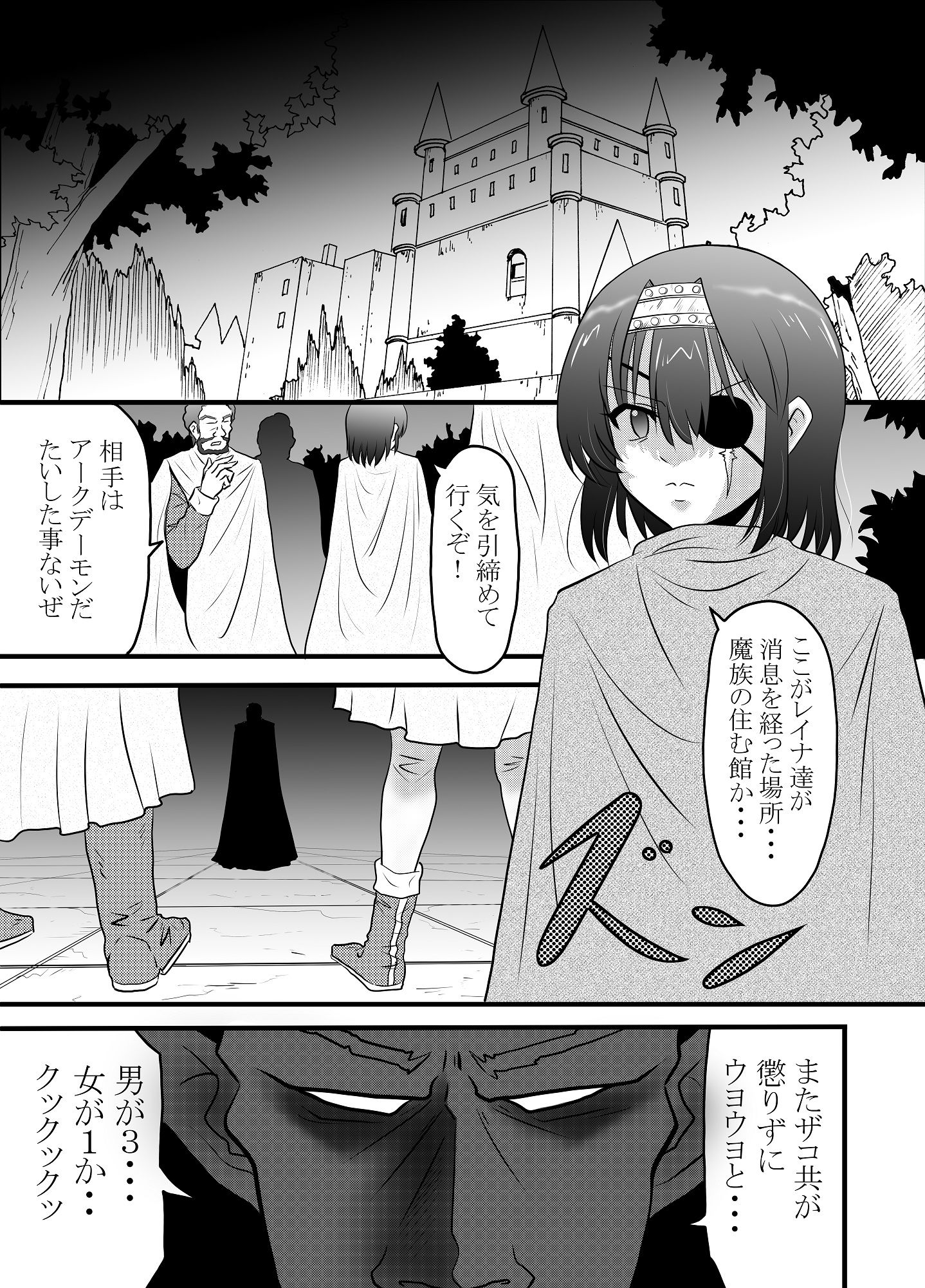 魔族を討伐に向かったら仲間は返り討ちに遭い私は魔族の性玩具になりました 2(前編) 画像1