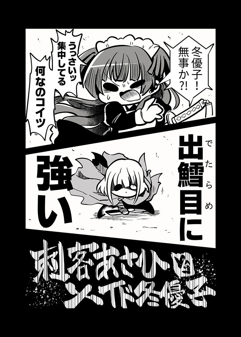 メイド冬優子vs刺客あさひ -メイドあさひメイド冬優子メイド愛依が戦う本- 画像2