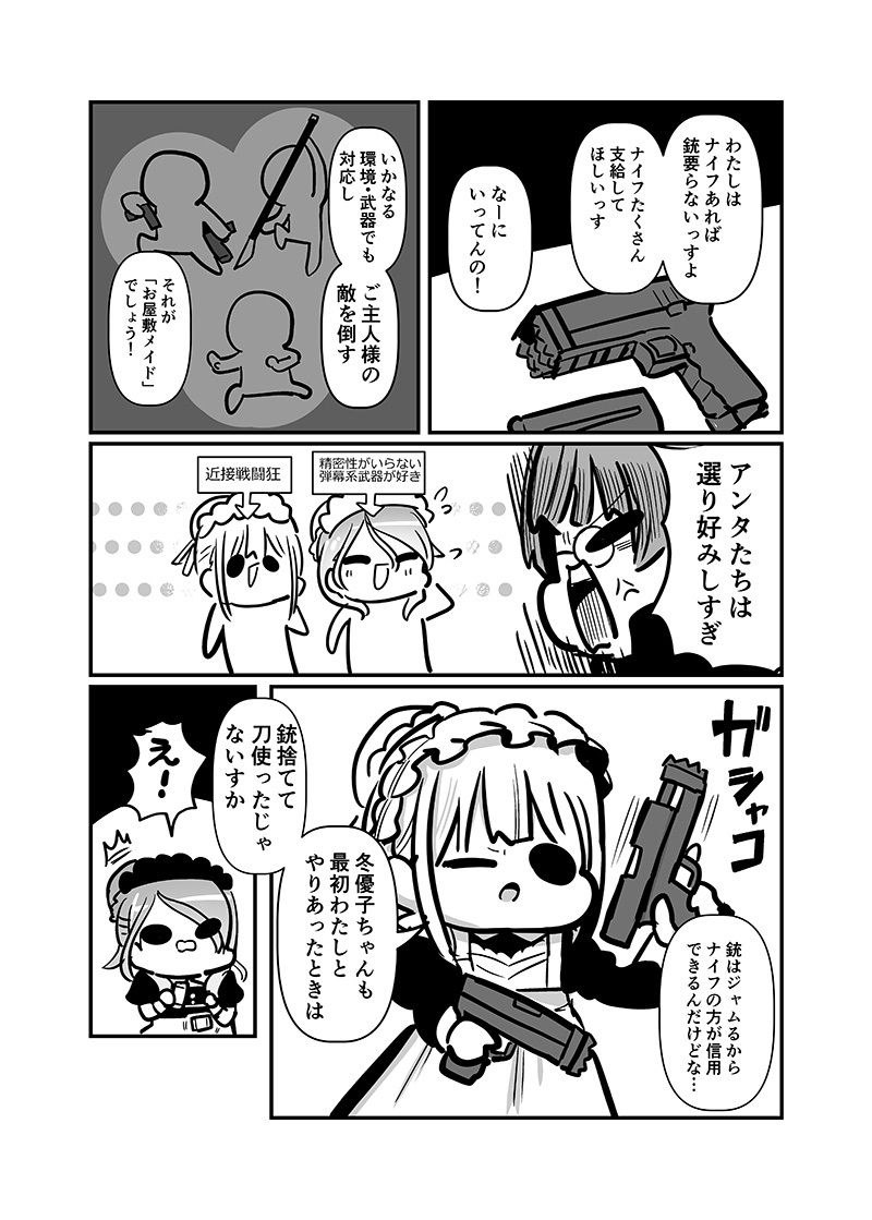 メイド冬優子vs刺客あさひ -メイドあさひメイド冬優子メイド愛依が戦う本- 画像5