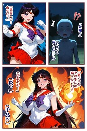 転生したら淫魔だった件 VSセ●ラーマ●ズ 画像4