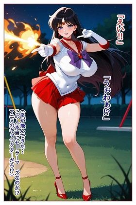 転生したら淫魔だった件 VSセ●ラーマ●ズ 画像5