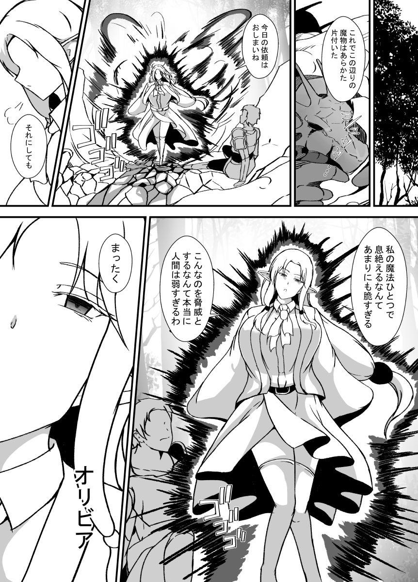 傲慢で人間を見下すエルフの魔女は触手穴を感覚遮断で耐える 画像1