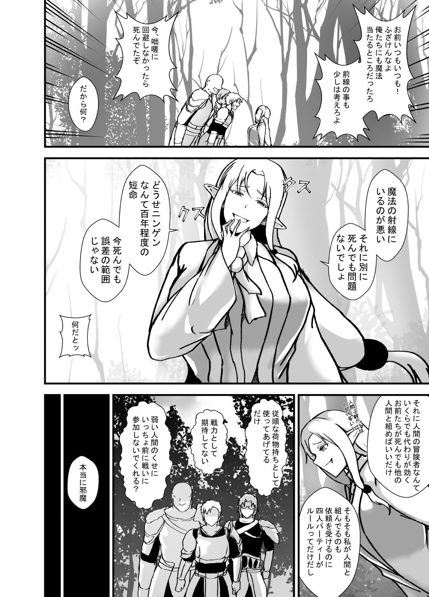 傲慢で人間を見下すエルフの魔女は触手穴を感覚遮断で耐える 画像2