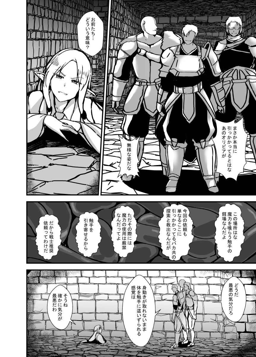 傲慢で人間を見下すエルフの魔女は触手穴を感覚遮断で耐える 画像4