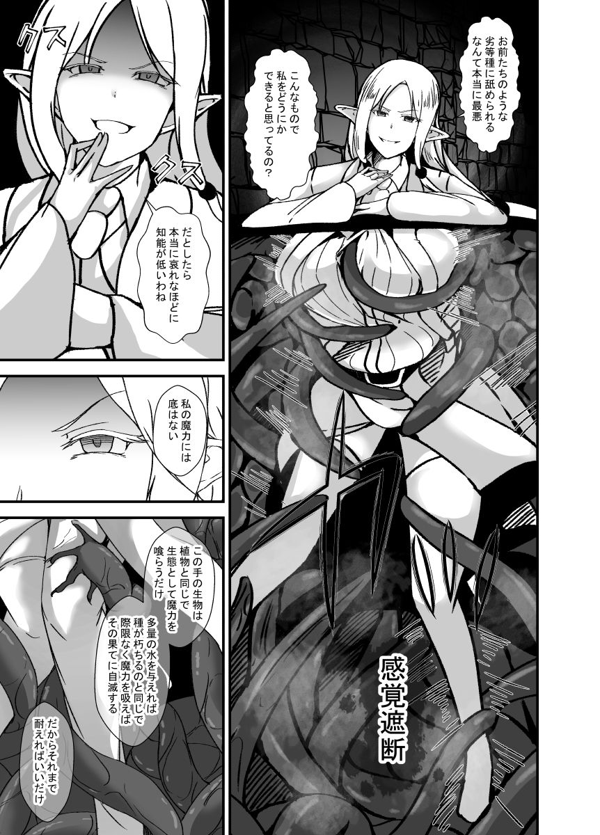 傲慢で人間を見下すエルフの魔女は触手穴を感覚遮断で耐える 画像5