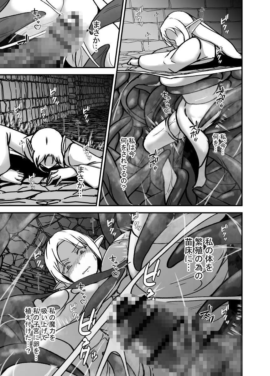 傲慢で人間を見下すエルフの魔女は触手穴を感覚遮断で耐える 画像10