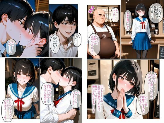 喫茶の裏メニュー〜彼氏との旅行代は、変態店長の極太肉棒で稼ぎました〜 画像3