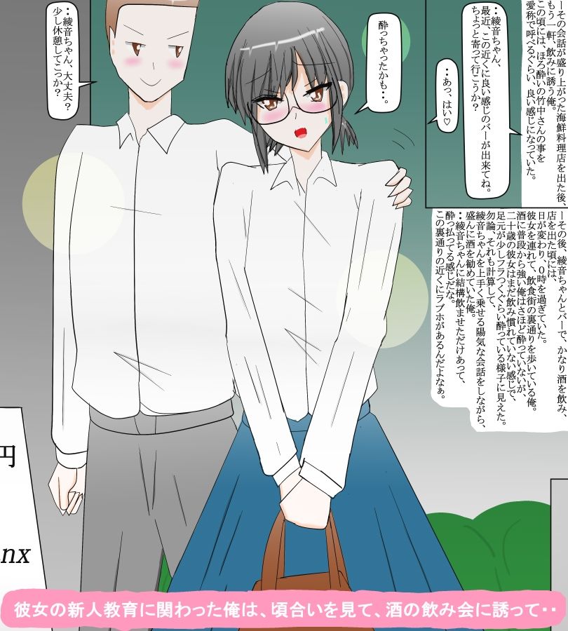 真面目な年下新卒社員の子が気になって・・