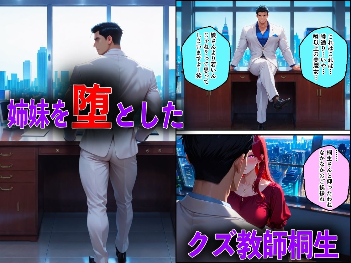 メス堕ちした娘がクズ教師桐生が誘惑し実母NTRさせた話 画像2