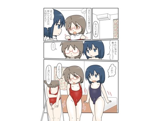 二人だけの世界に溺れていく男の娘の話3【無料試聴】 29 二人だけの世界に溺れていく男の娘の話3 画像1