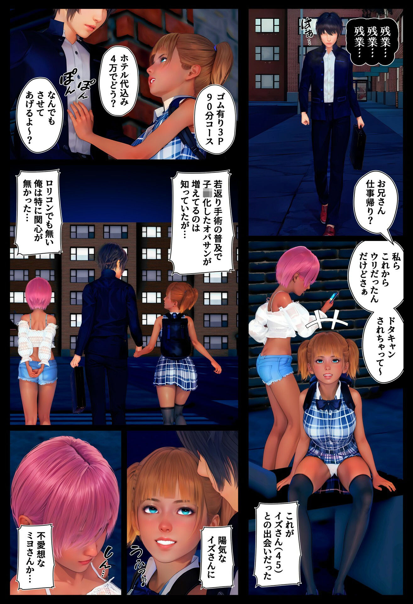 若い母の友達と背徳的な関係に落ち入る3DCG同人作品