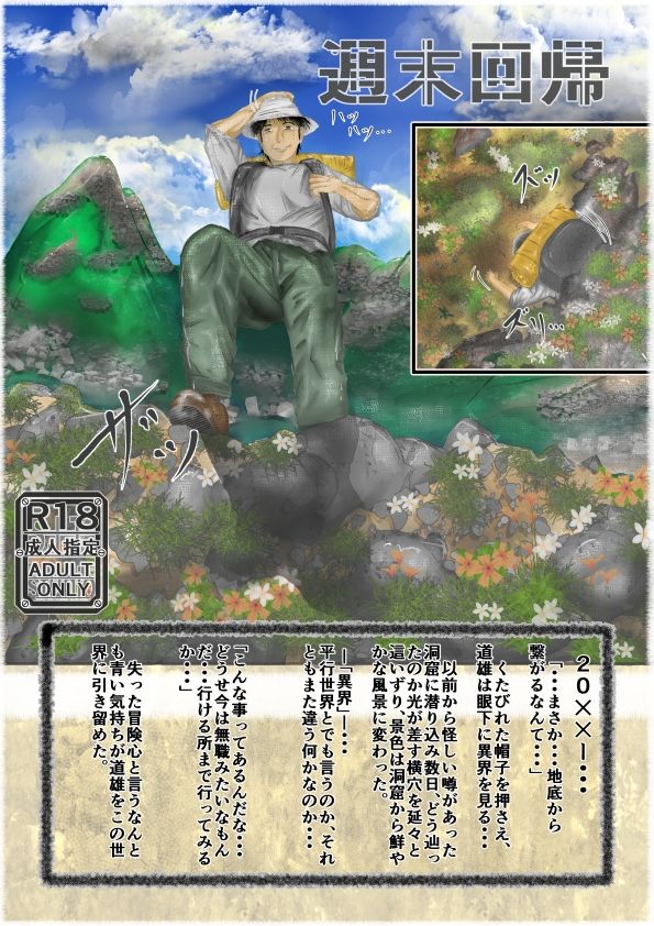 週末回帰 画像1