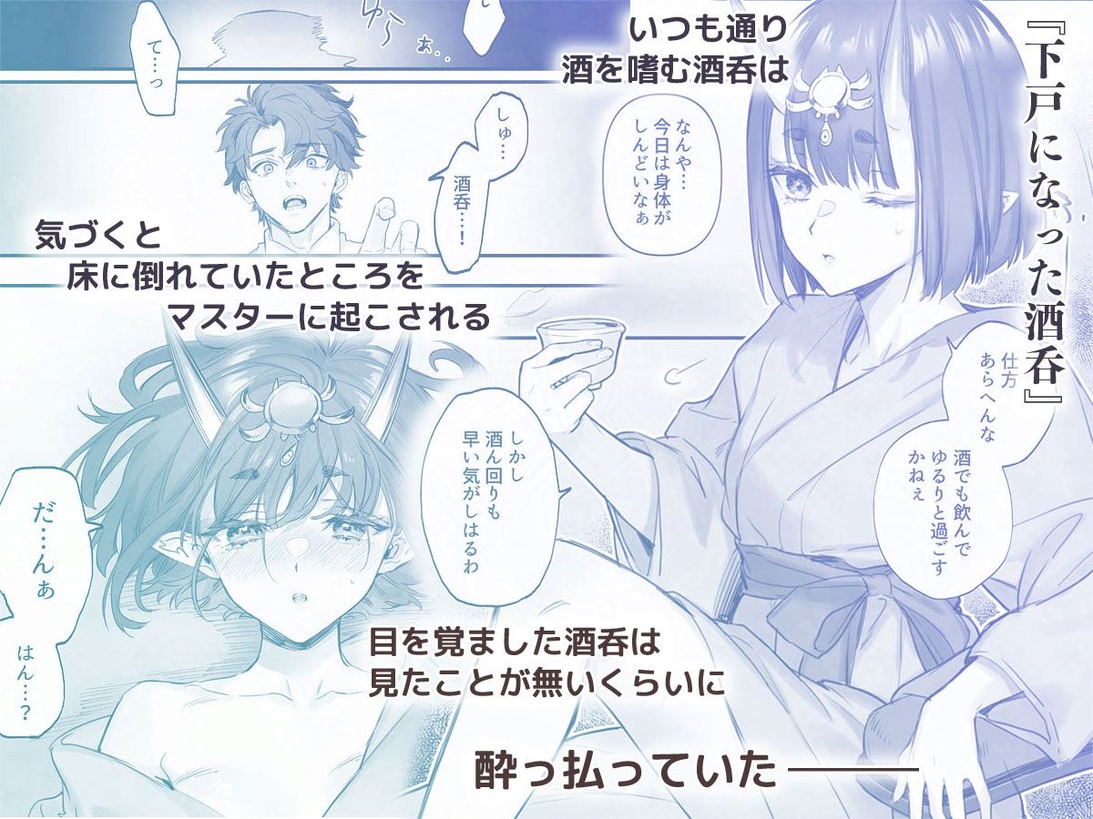 下戸になった酒呑 - 全編 - 画像1