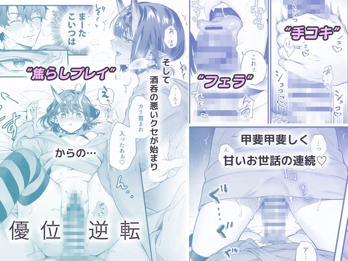 下戸になった酒呑 - 全編 - 画像5