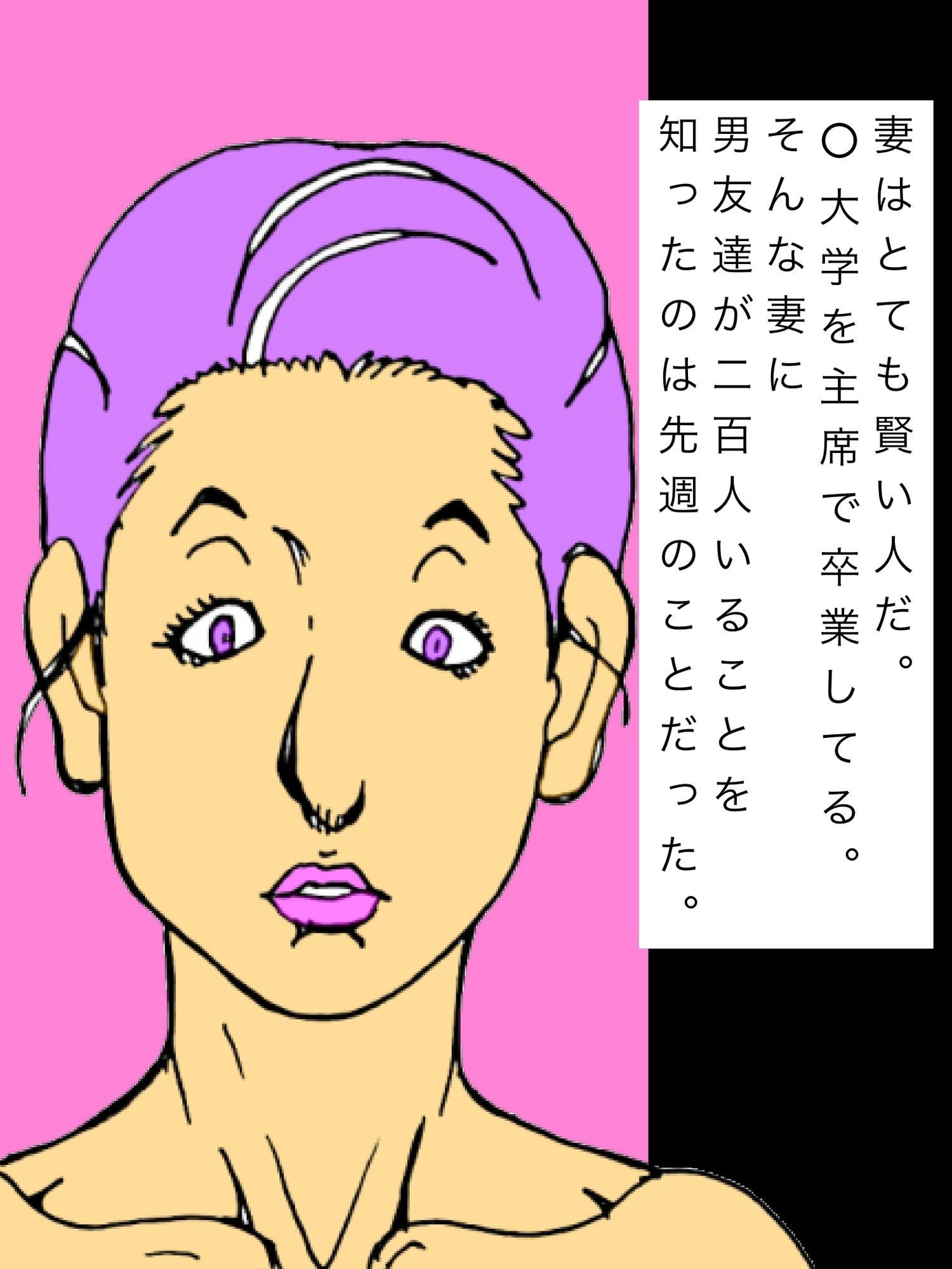 男友達二百人それでも妻の貞淑信じてる 画像2