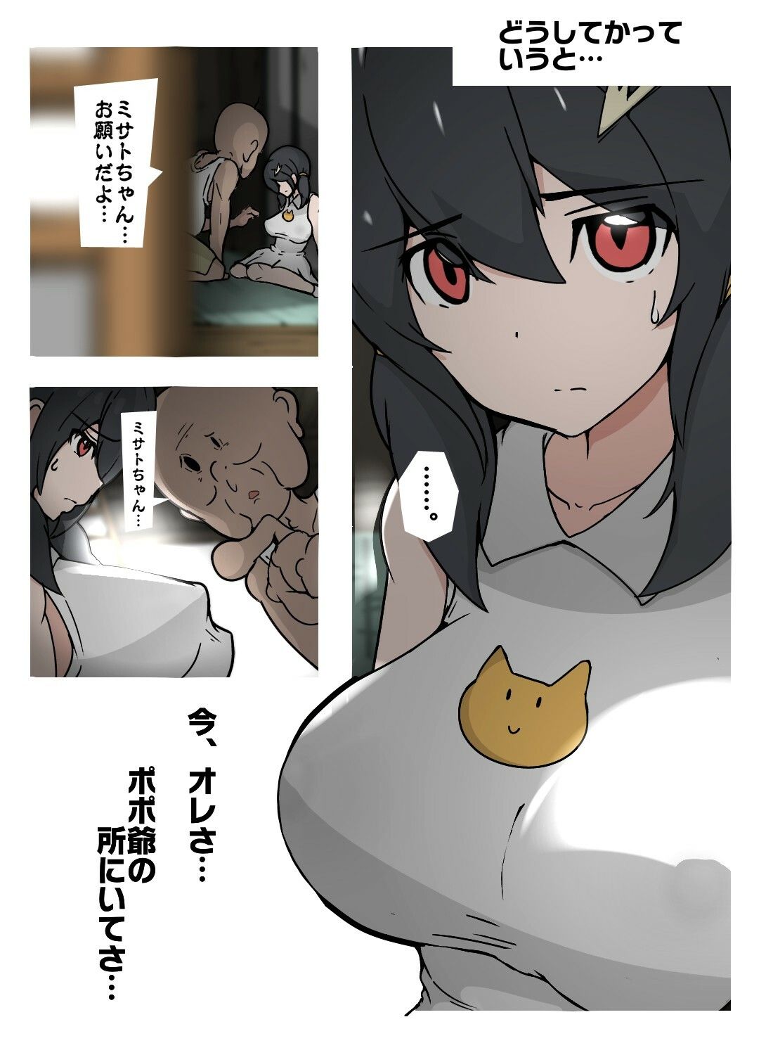 パパと娘の禁忌関係が描かれたデジタルノベル作品