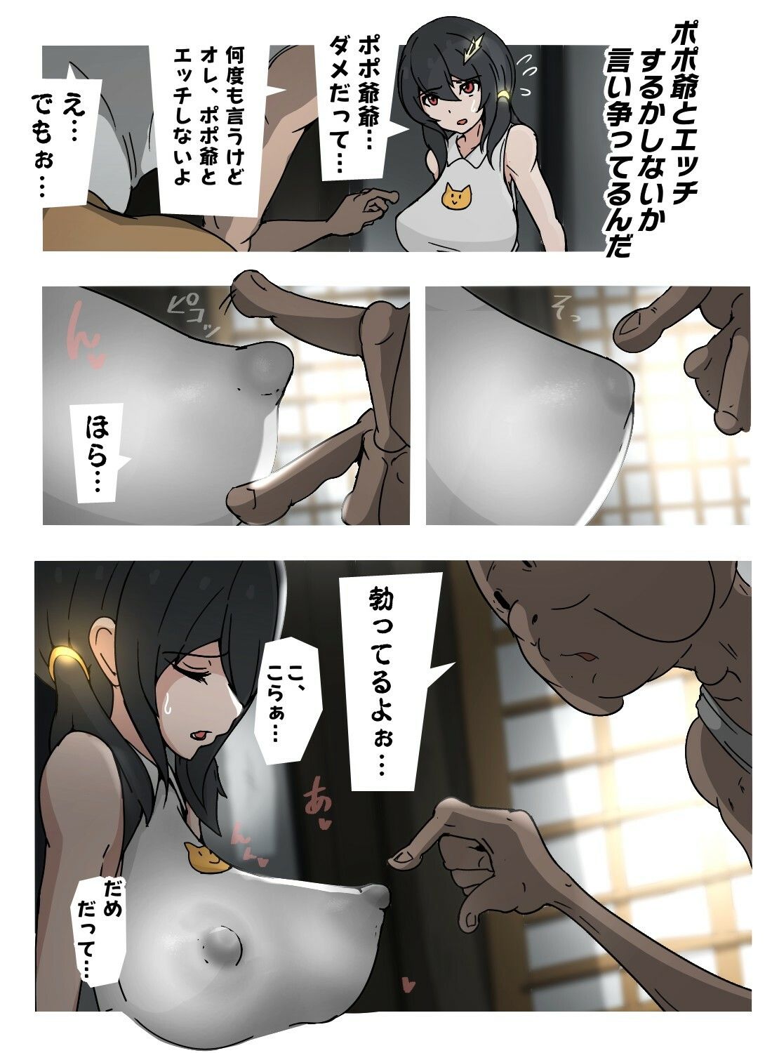 パパと娘の禁忌関係が描かれたデジタルノベル作品