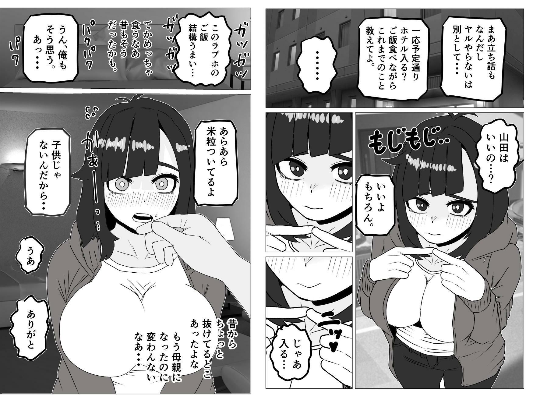 ヤリモクマチアプで母親になった隠キャ幼馴染みと再会した話 画像2