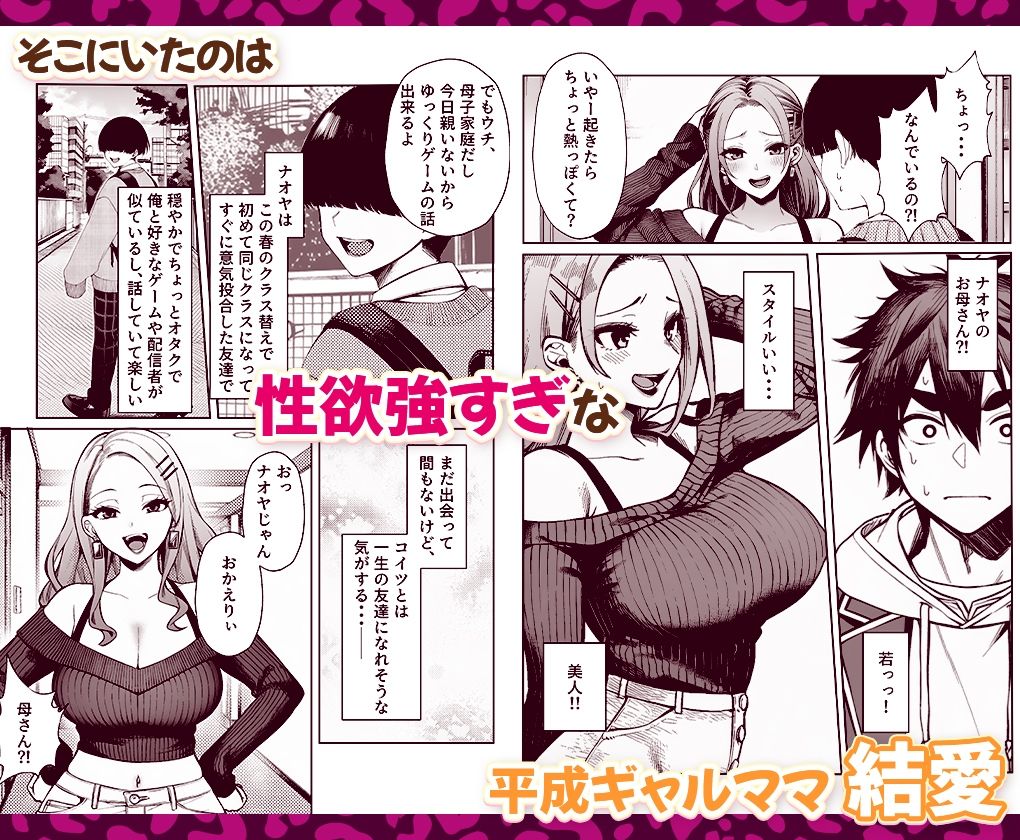 制欲強すぎ平成ギャルママを逆に躾してやった話。 画像2