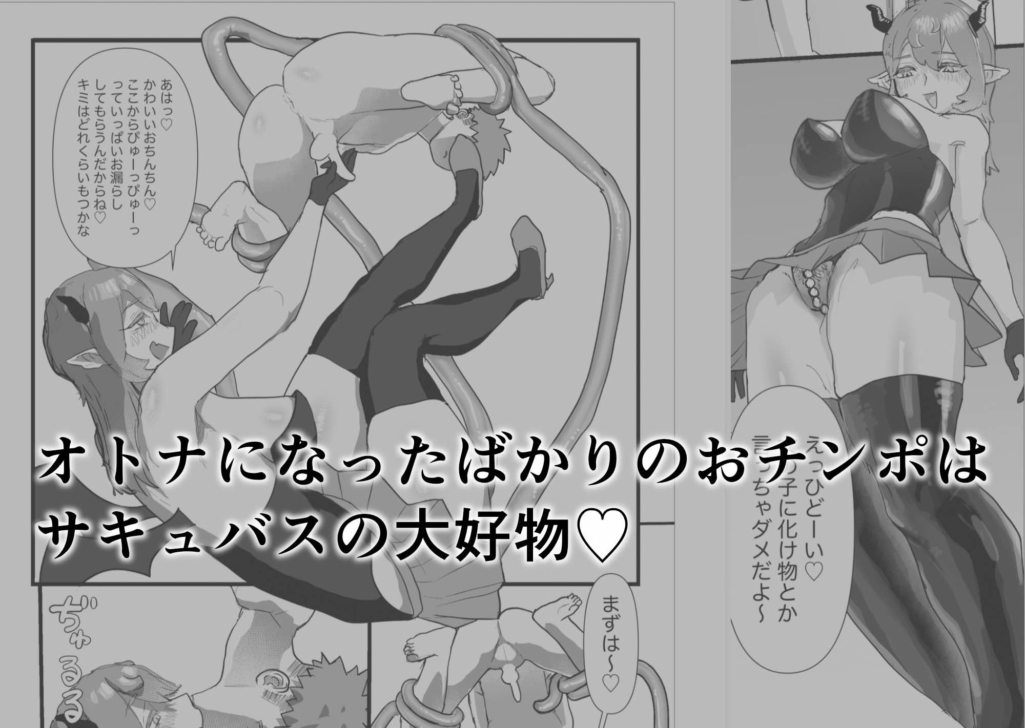 巨所サキュバスに肉ディルドにされる話 画像3