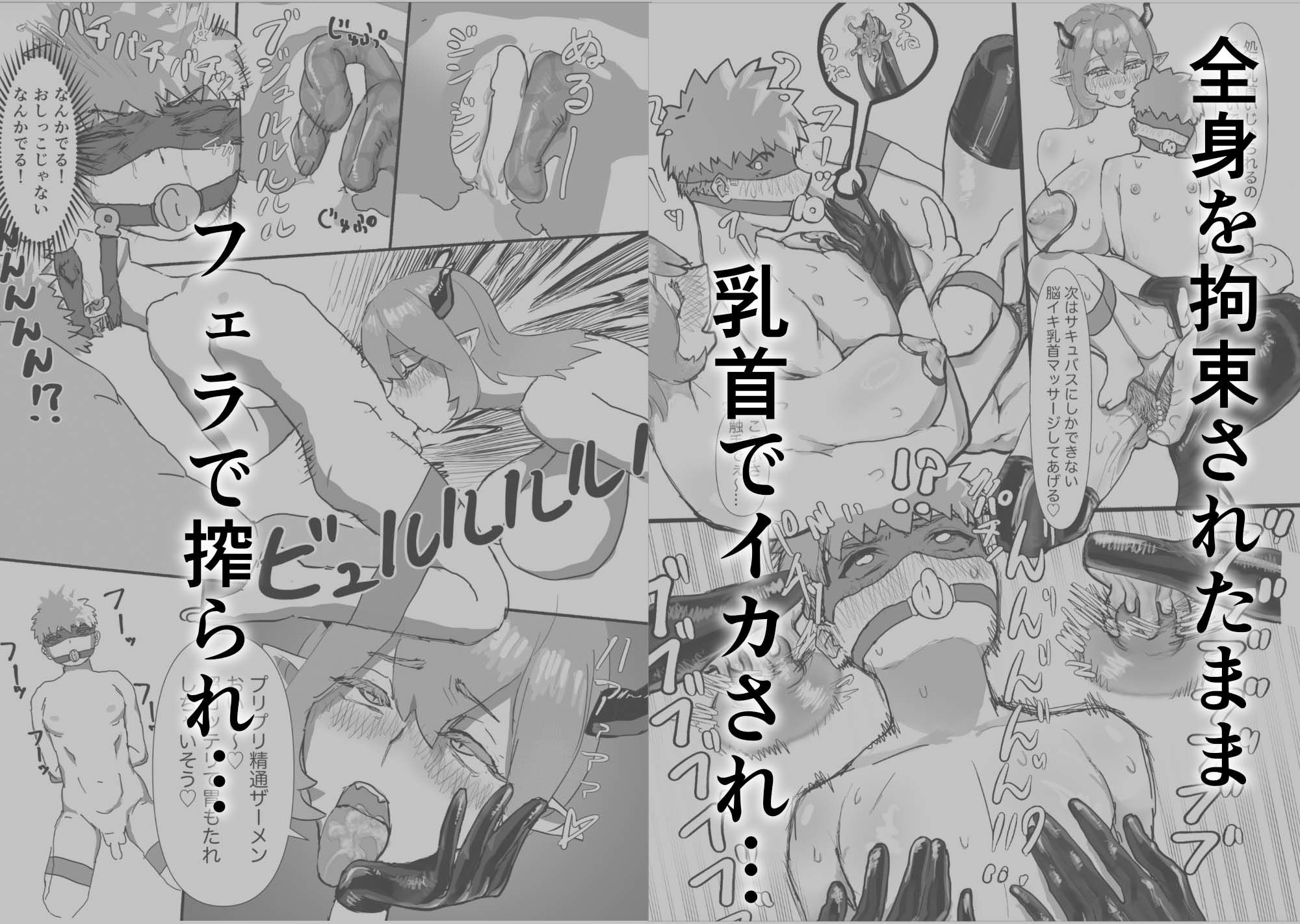 巨所サキュバスに肉ディルドにされる話 画像4