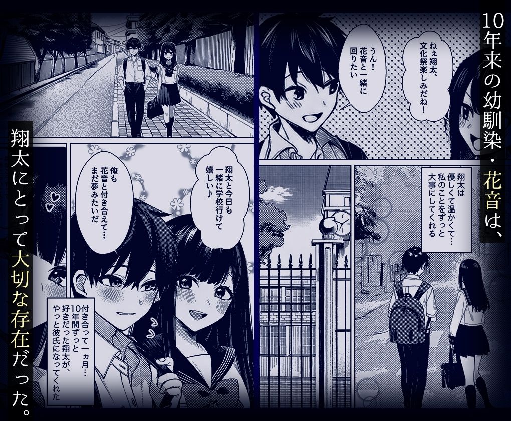 10年好きだった幼馴染の初体験を覗いて 画像1