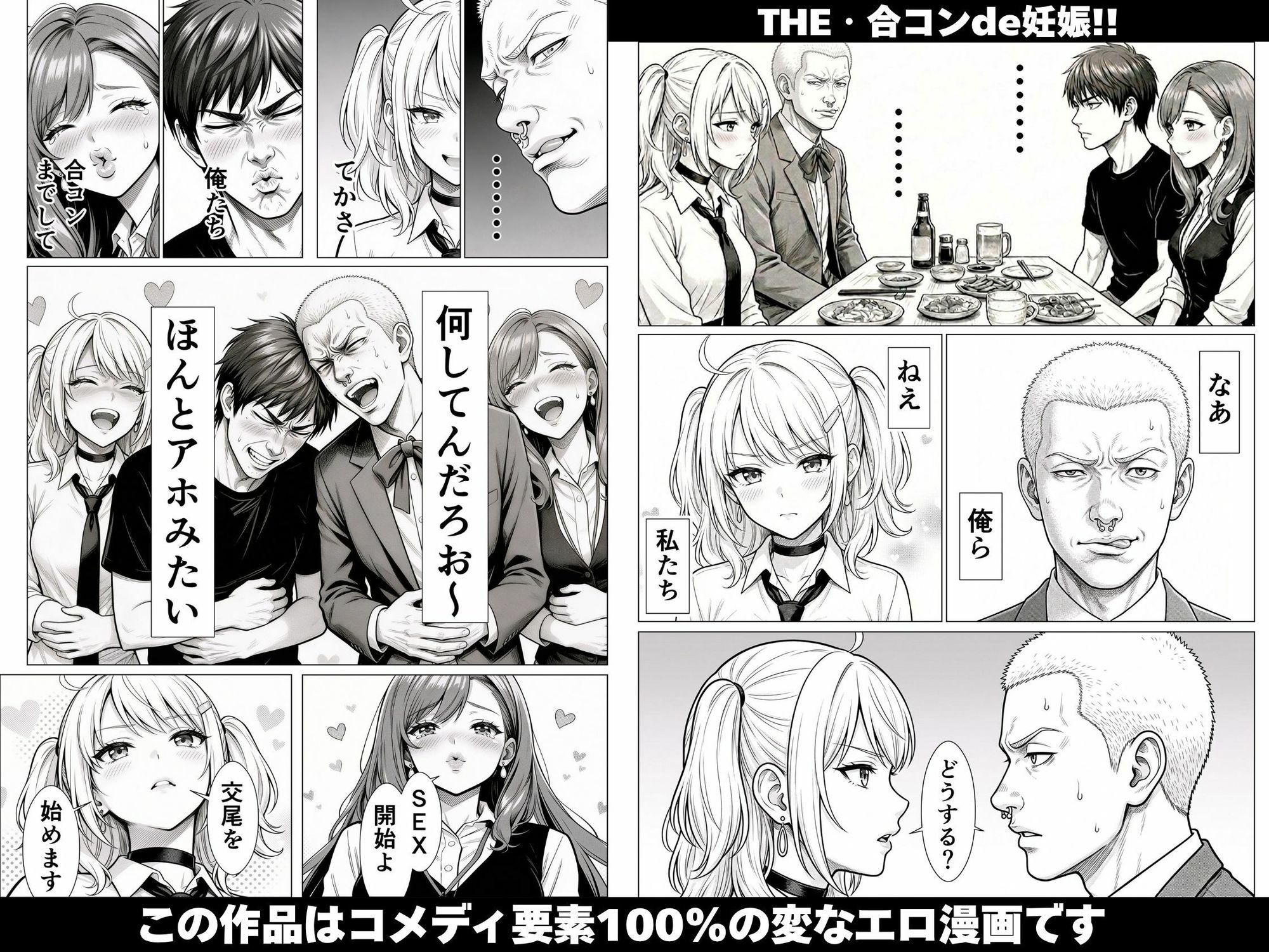 THE・合コンde妊娠！！金髪！茶髪！黒髪！婚期逃したアラサーOLたちに精子注入ッ！！孕ませて孕ませて中出し中出し中出しィッ！！乳搾りだうへへ〜いッ！！ サンプル7