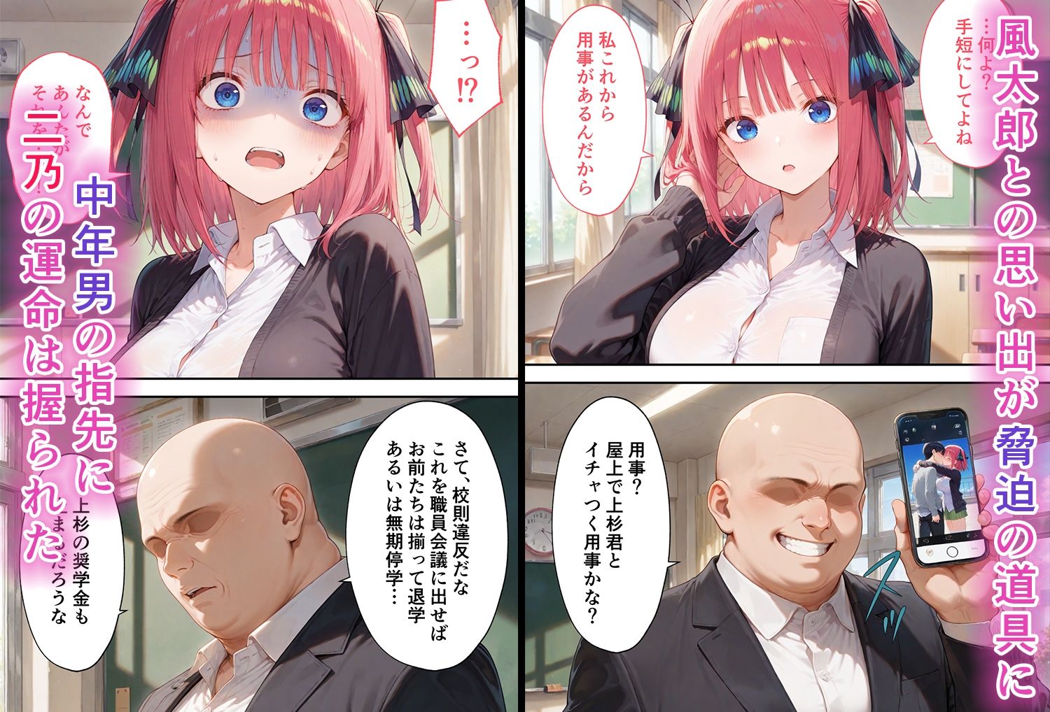 弱みを握られた俺の彼女が寝取られ堕ちるまで 二乃編 画像2