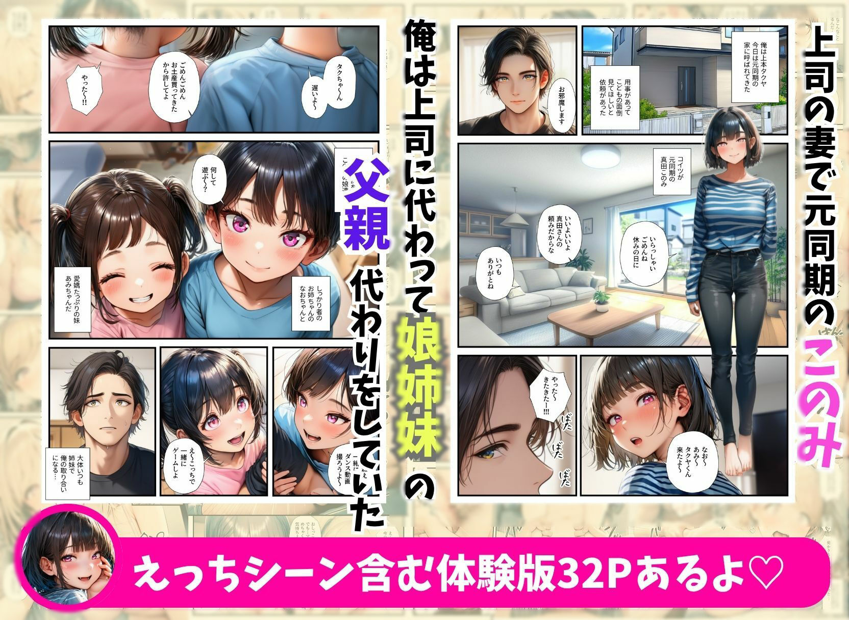 父親代わりの会社の同期に母親＆姉妹がイチャラブ中出しセックスされちゃった話 画像1