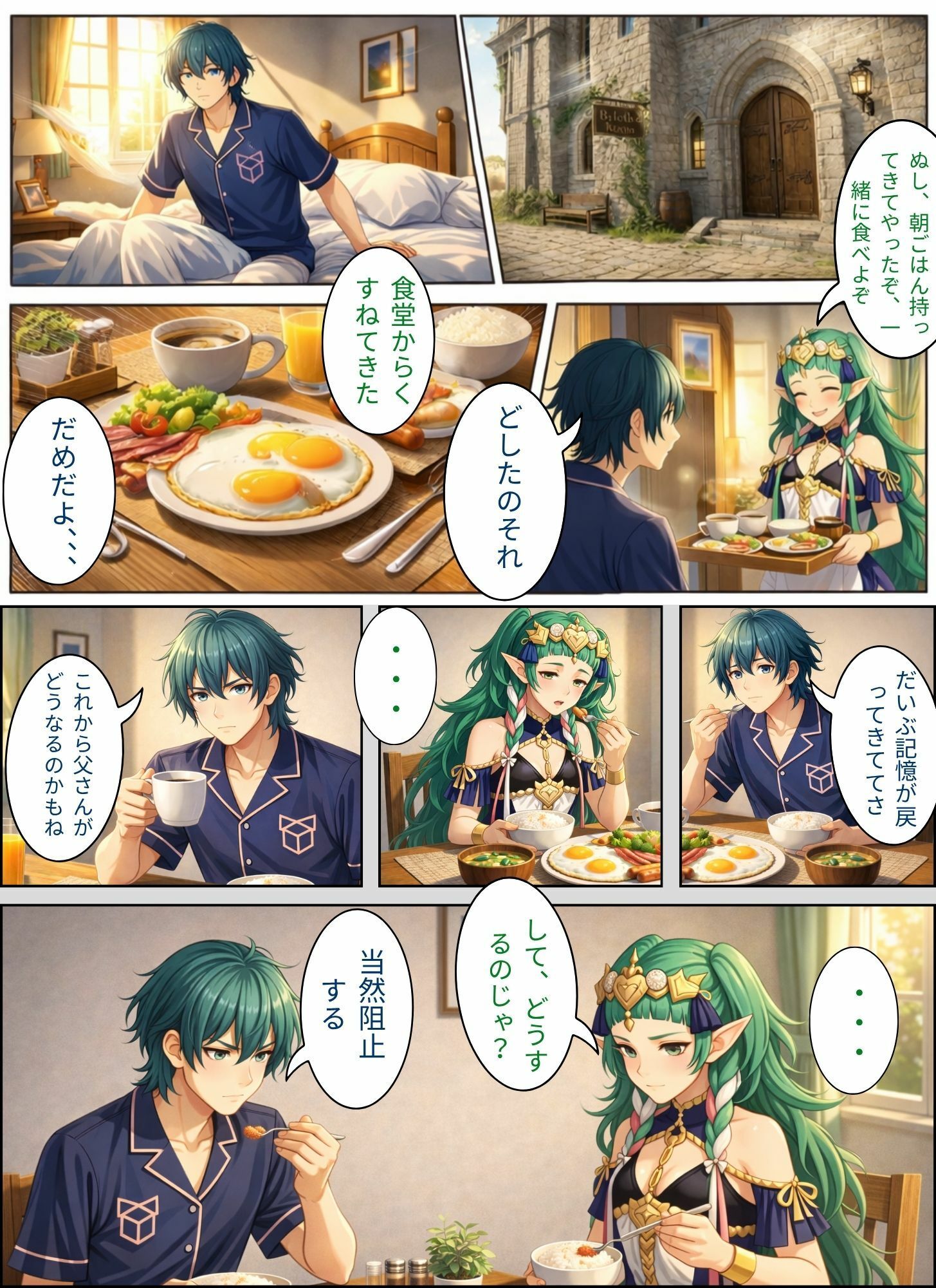 FE 修道院の先生と王様3 画像8