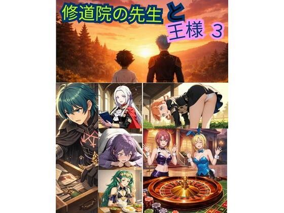 FE 修道院の先生と王様3の画像