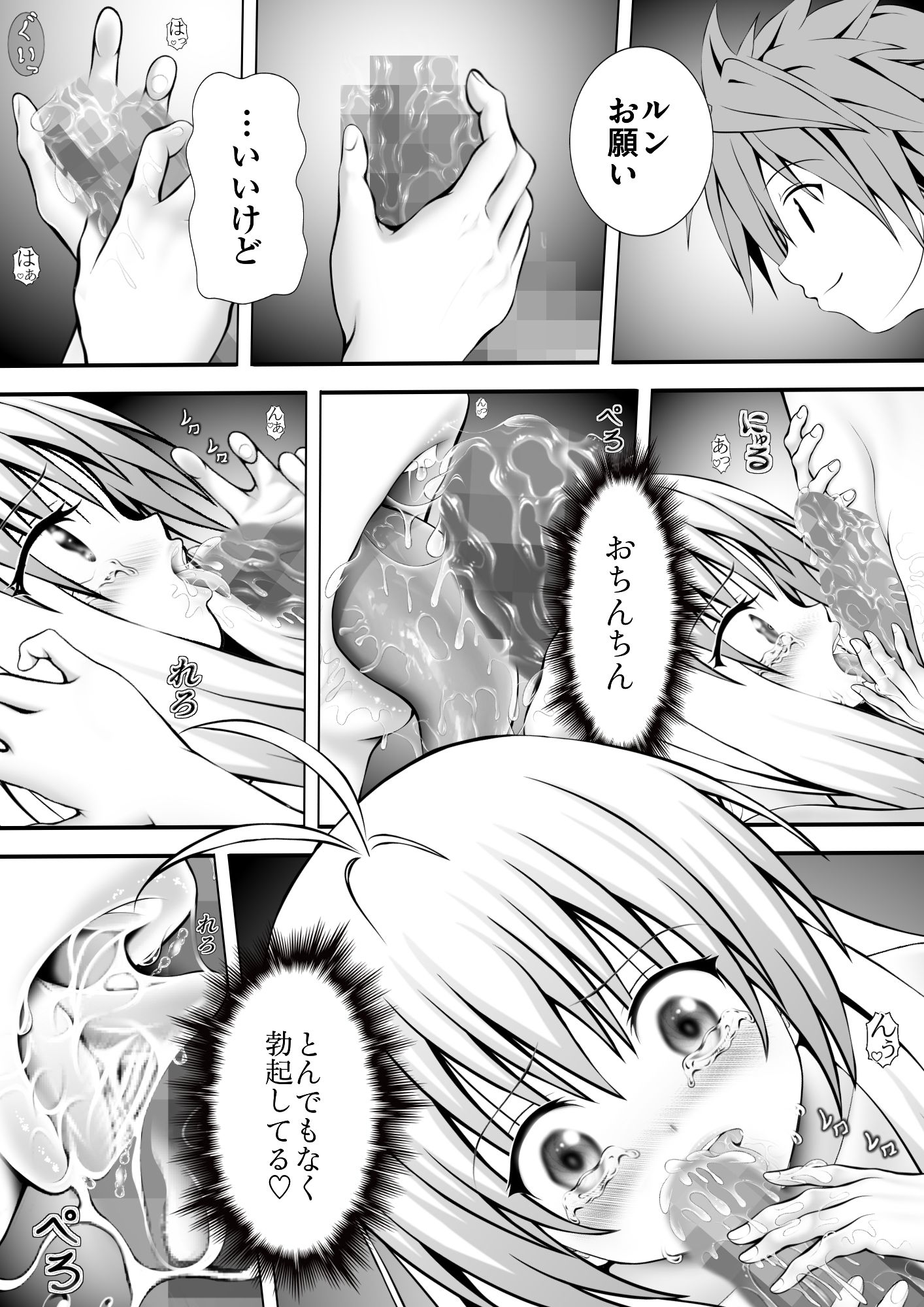 あらぶる〜2人の敏感身体〜 画像2