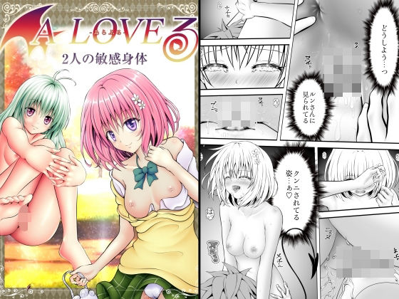 あらぶる～2人の敏感身体～